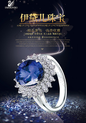 璀璨珠寶，設(shè)計(jì)靈感之源——免費(fèi)珠寶PSD海報(bào)素材推薦